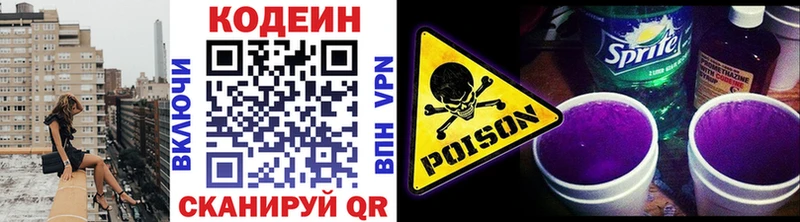 Кодеиновый сироп Lean напиток Lean (лин)  закладка  Крымск 